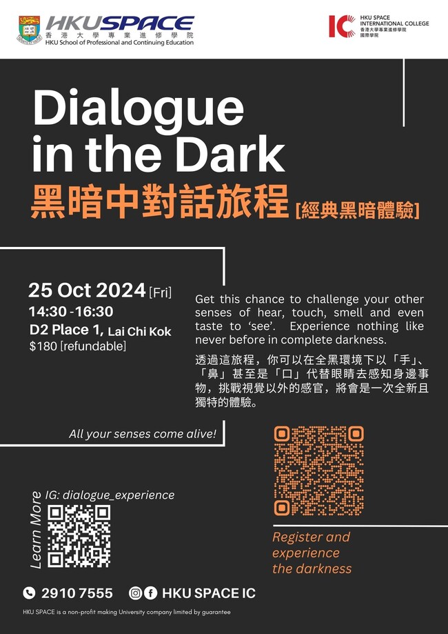 Expanding Horizon Series #2 – Dialogue in the Dark 黑暗中對話旅程